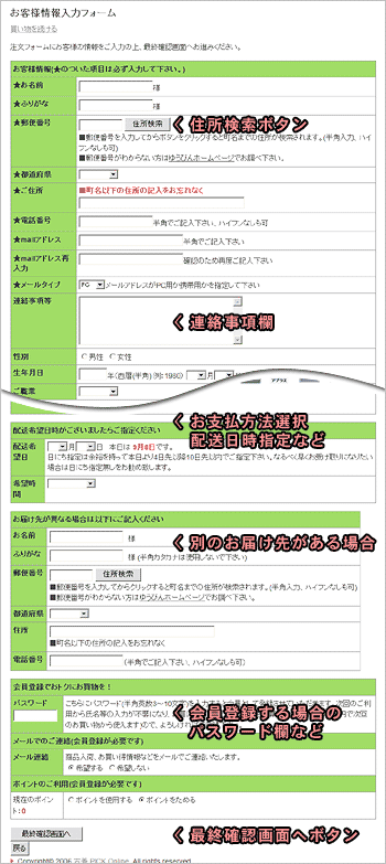 お客様情報入力フォーム画面のスクリーンショット